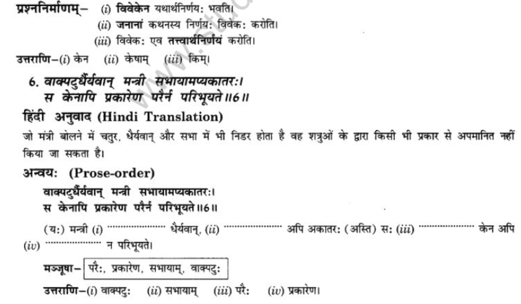 NCERT-Solutions-Class-10-Sanskrit-Chapter-8-Tirukuram-Sukti-Sorbhm-17
