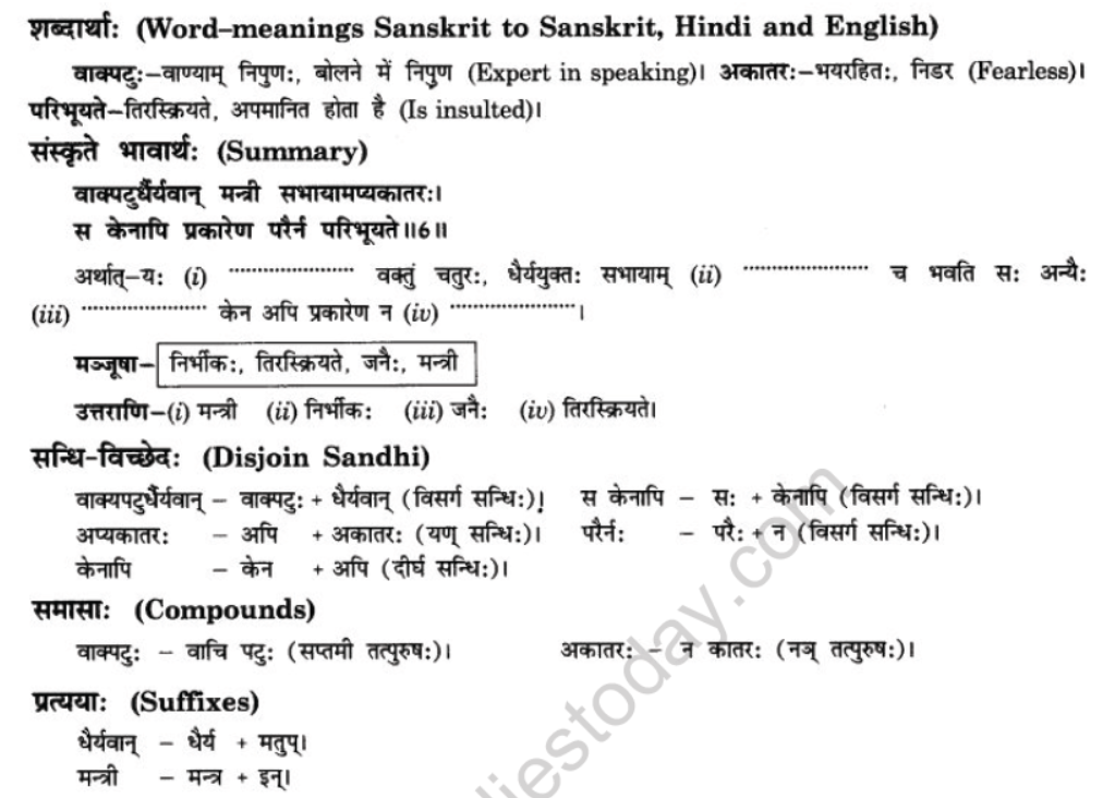 NCERT-Solutions-Class-10-Sanskrit-Chapter-8-Tirukuram-Sukti-Sorbhm-18