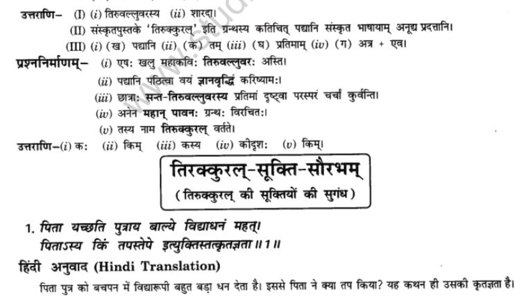 NCERT-Solutions-Class-10-Sanskrit-Chapter-8-Tirukuram-Sukti-Sorbhm-2
