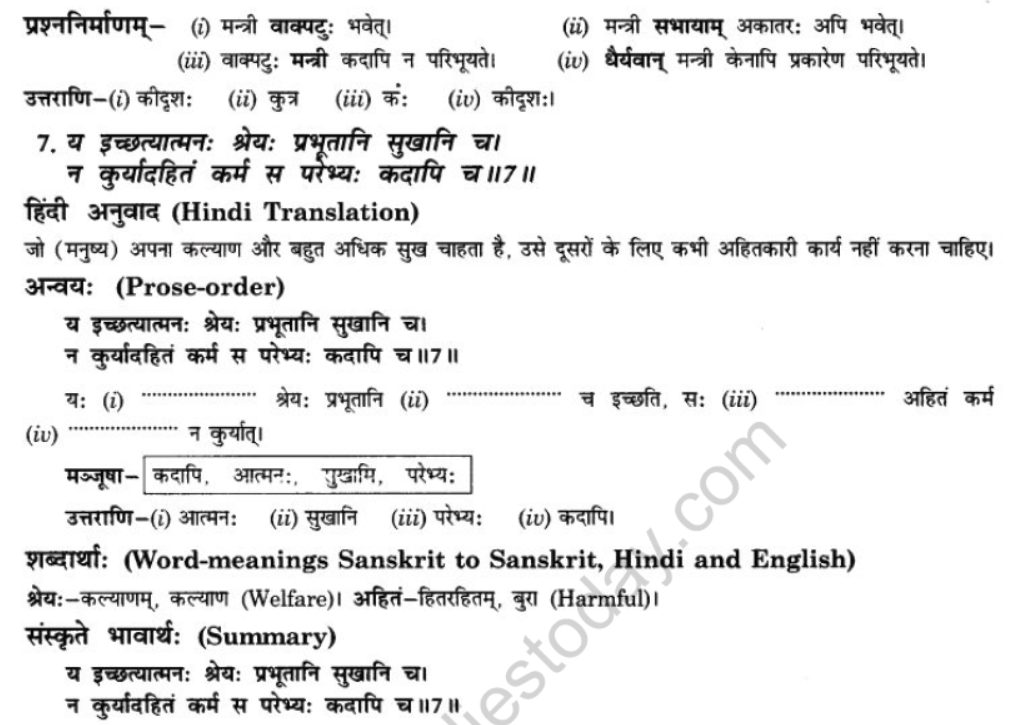 NCERT-Solutions-Class-10-Sanskrit-Chapter-8-Tirukuram-Sukti-Sorbhm-20