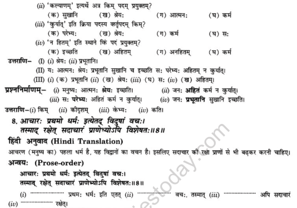 NCERT-Solutions-Class-10-Sanskrit-Chapter-8-Tirukuram-Sukti-Sorbhm-22