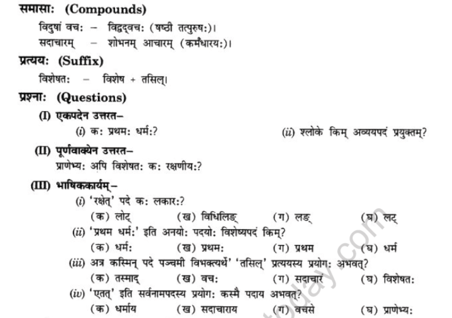 NCERT-Solutions-Class-10-Sanskrit-Chapter-8-Tirukuram-Sukti-Sorbhm-24