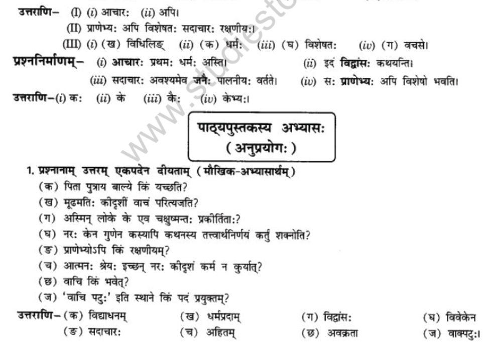 NCERT-Solutions-Class-10-Sanskrit-Chapter-8-Tirukuram-Sukti-Sorbhm-25