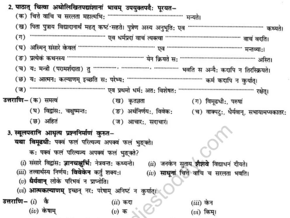 NCERT-Solutions-Class-10-Sanskrit-Chapter-8-Tirukuram-Sukti-Sorbhm-26