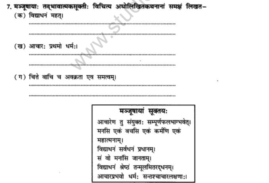 NCERT-Solutions-Class-10-Sanskrit-Chapter-8-Tirukuram-Sukti-Sorbhm-29