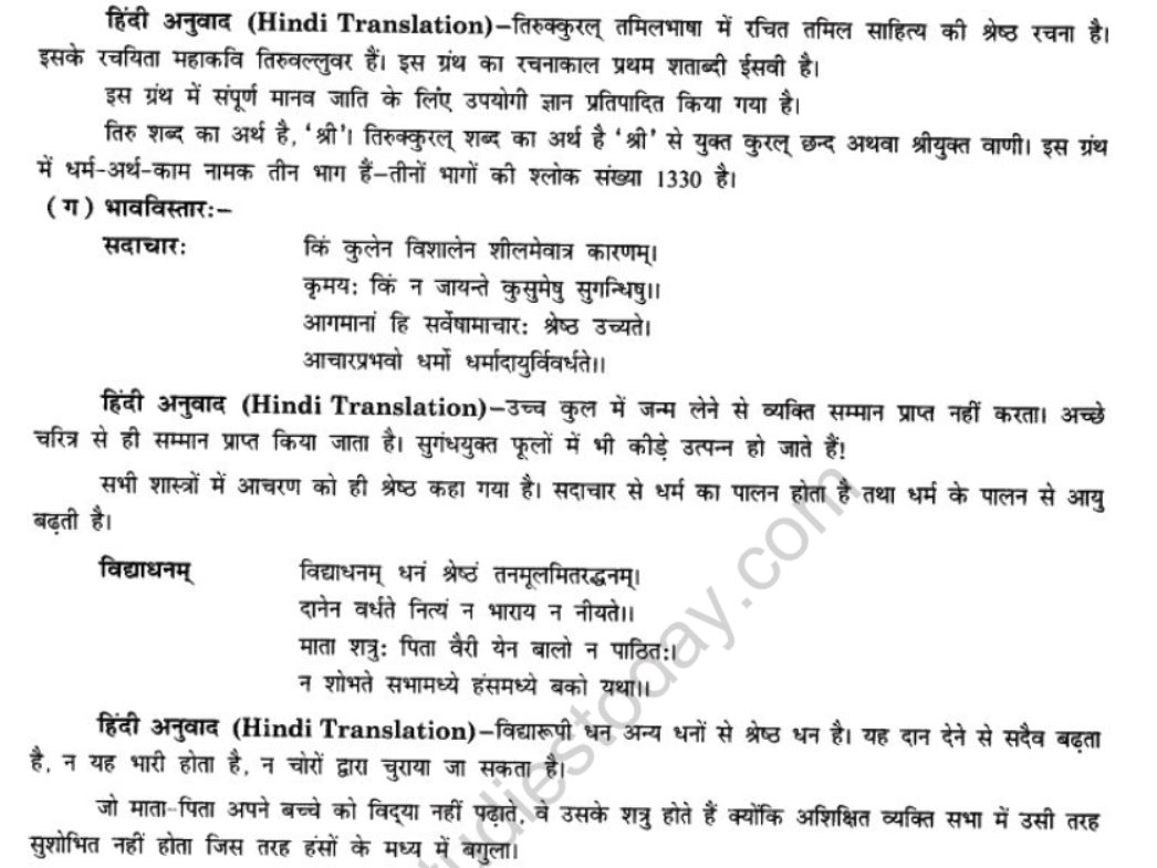 NCERT-Solutions-Class-10-Sanskrit-Chapter-8-Tirukuram-Sukti-Sorbhm-34