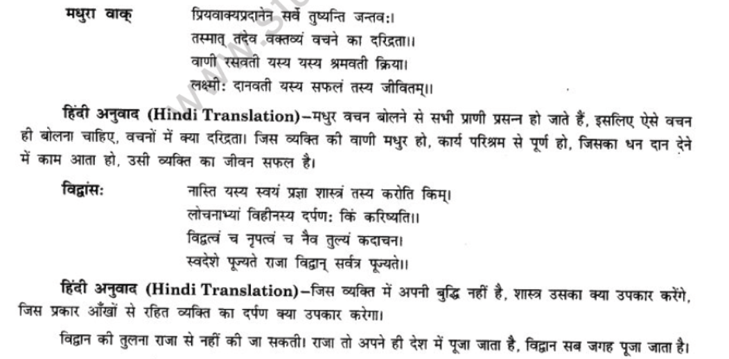 NCERT-Solutions-Class-10-Sanskrit-Chapter-8-Tirukuram-Sukti-Sorbhm-35