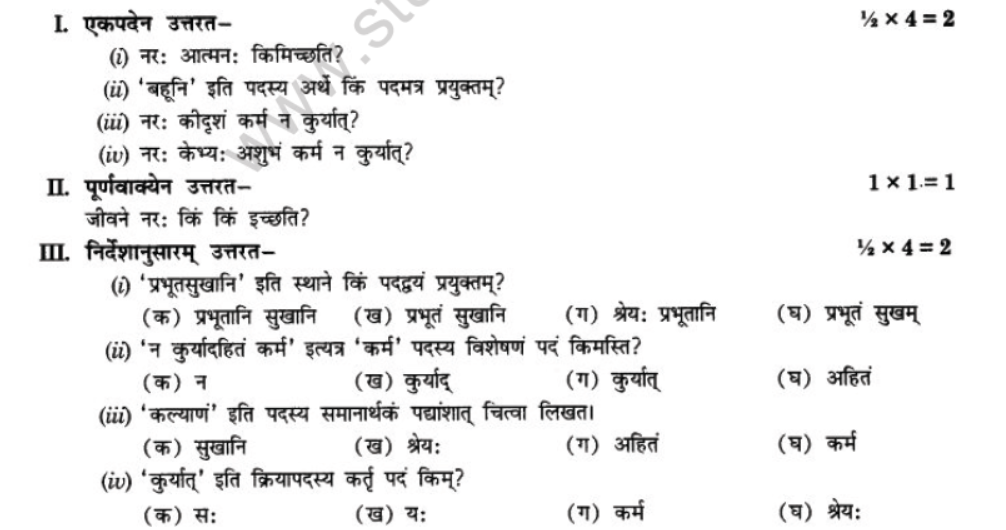 NCERT-Solutions-Class-10-Sanskrit-Chapter-8-Tirukuram-Sukti-Sorbhm-37