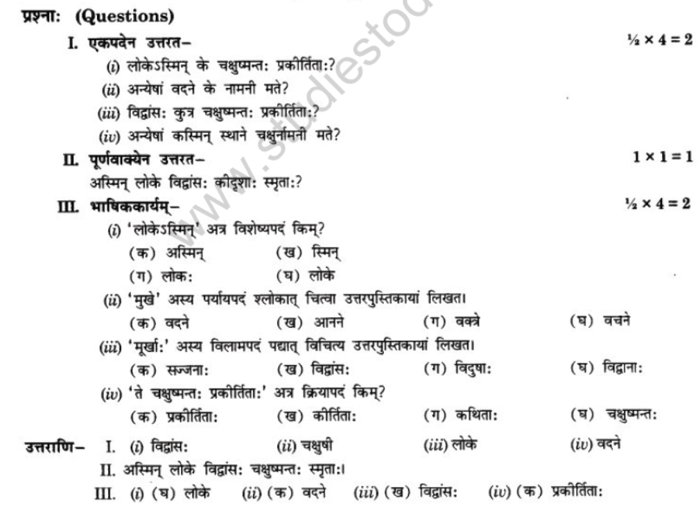 NCERT-Solutions-Class-10-Sanskrit-Chapter-8-Tirukuram-Sukti-Sorbhm-43