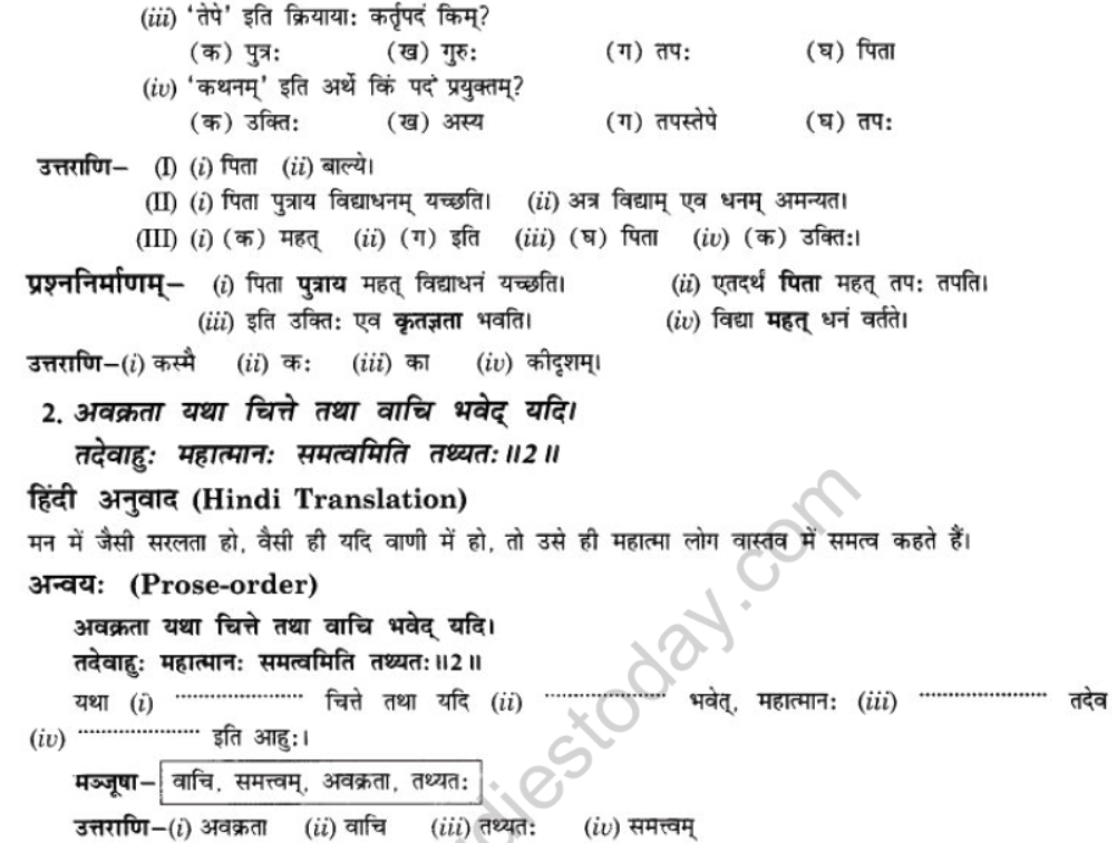 NCERT-Solutions-Class-10-Sanskrit-Chapter-8-Tirukuram-Sukti-Sorbhm-6