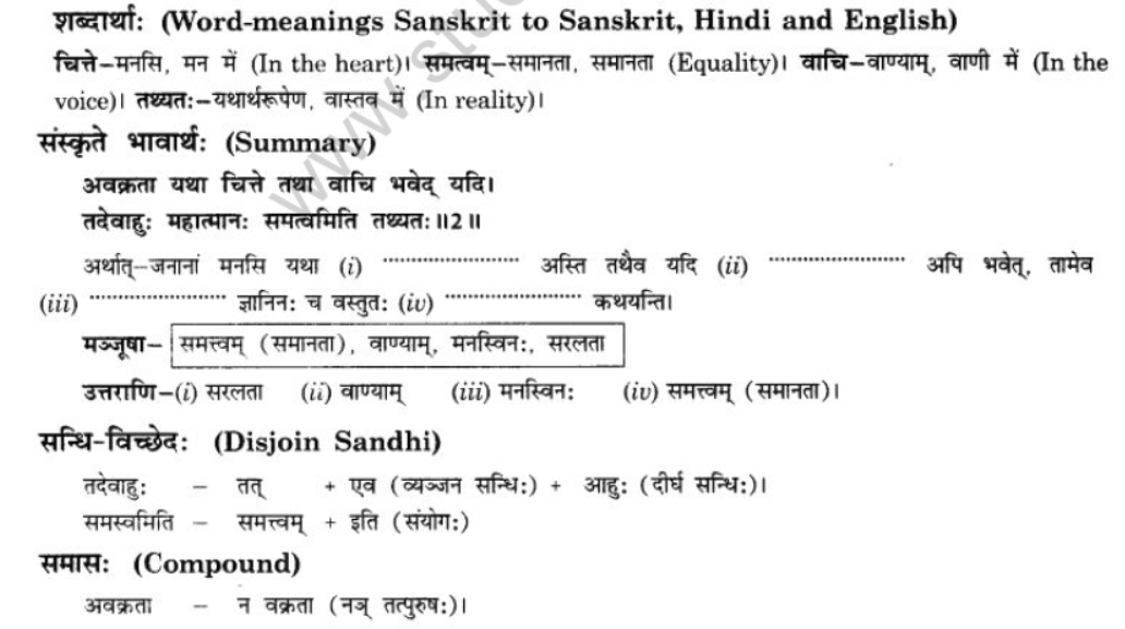 NCERT-Solutions-Class-10-Sanskrit-Chapter-8-Tirukuram-Sukti-Sorbhm-7