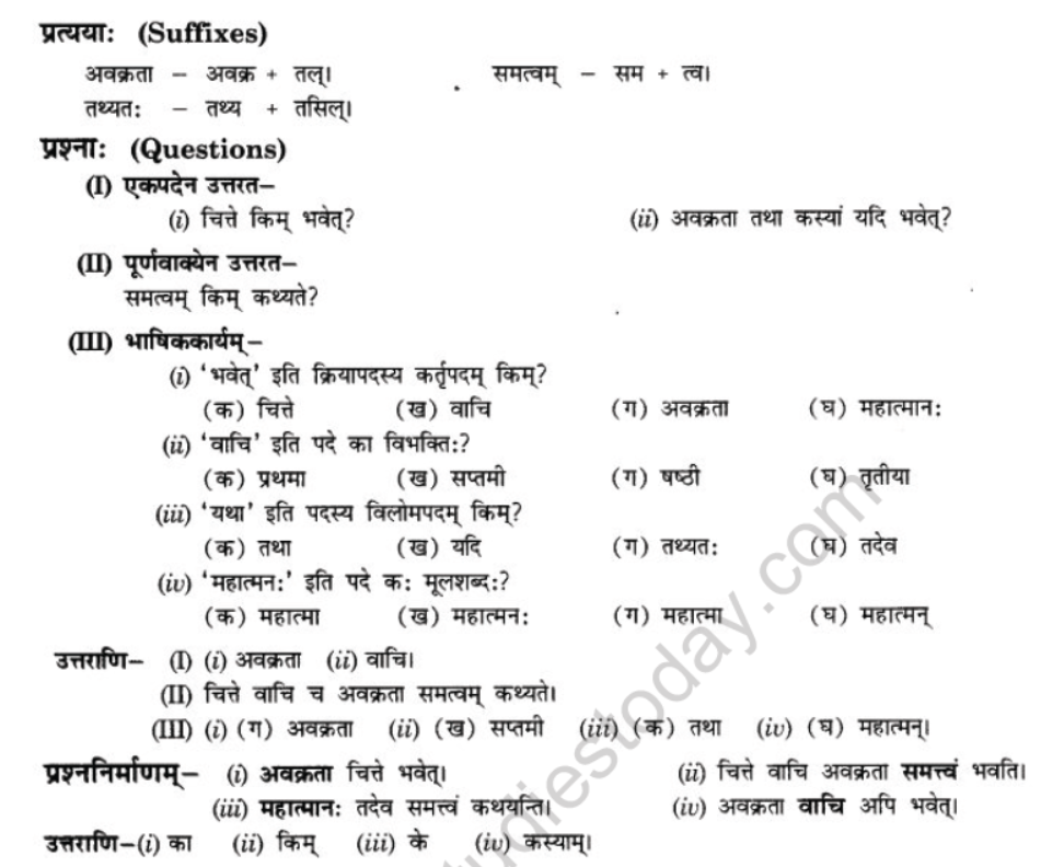 NCERT-Solutions-Class-10-Sanskrit-Chapter-8-Tirukuram-Sukti-Sorbhm-8