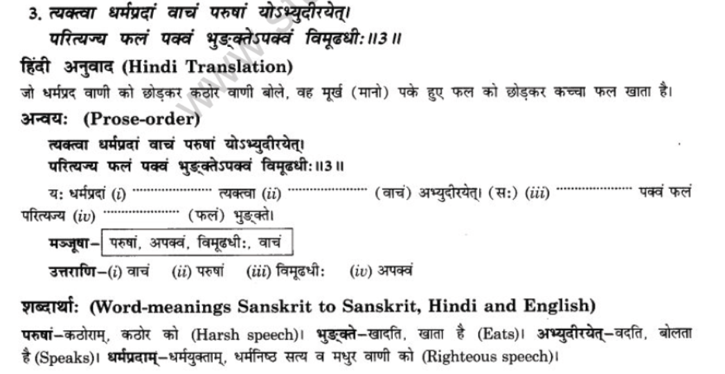 NCERT-Solutions-Class-10-Sanskrit-Chapter-8-Tirukuram-Sukti-Sorbhm-9