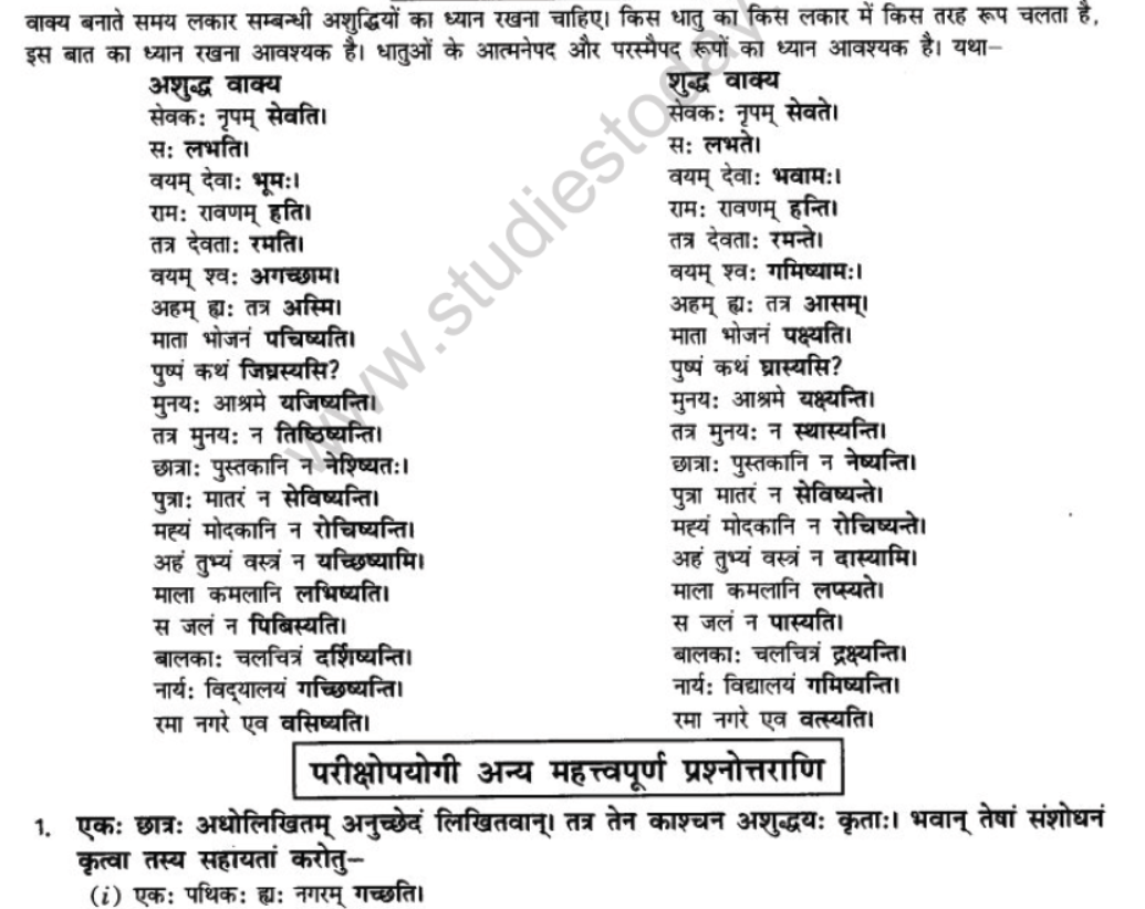 NCERT-Solutions-Class-10-Sanskrit-Chapter-8-vachana-lingam-purusha-lakara-Dusya-Samshedhanam-6