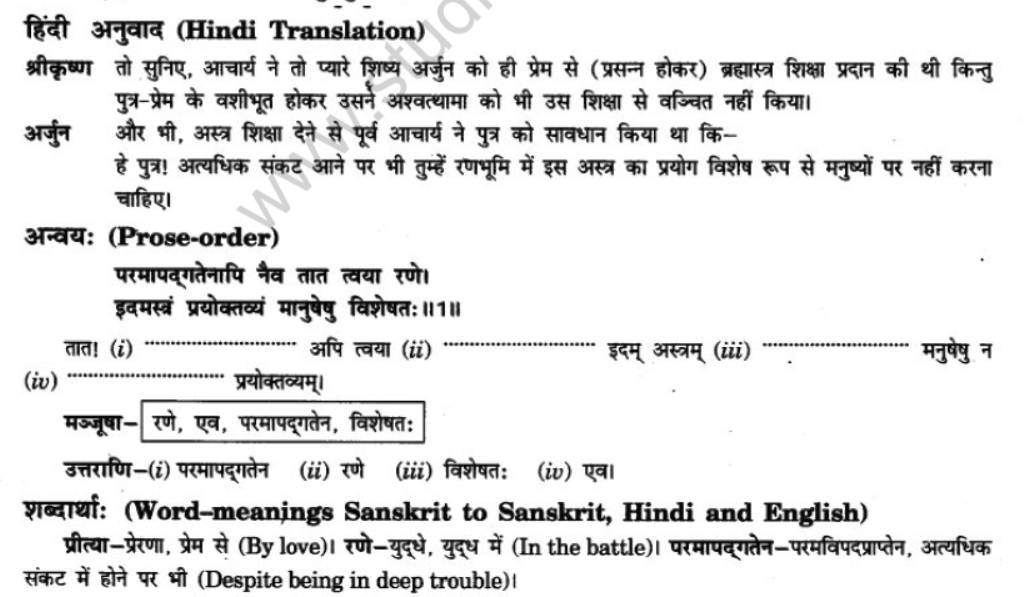 NCERT-Solutions-Class-10-Sanskrit-Chapter-9-Ratr-Sreshymev-hi-10