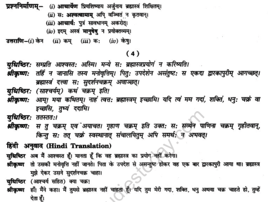 NCERT-Solutions-Class-10-Sanskrit-Chapter-9-Ratr-Sreshymev-hi-12