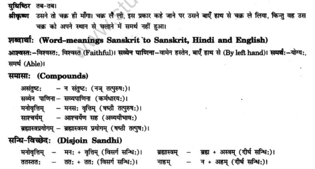 NCERT-Solutions-Class-10-Sanskrit-Chapter-9-Ratr-Sreshymev-hi-13