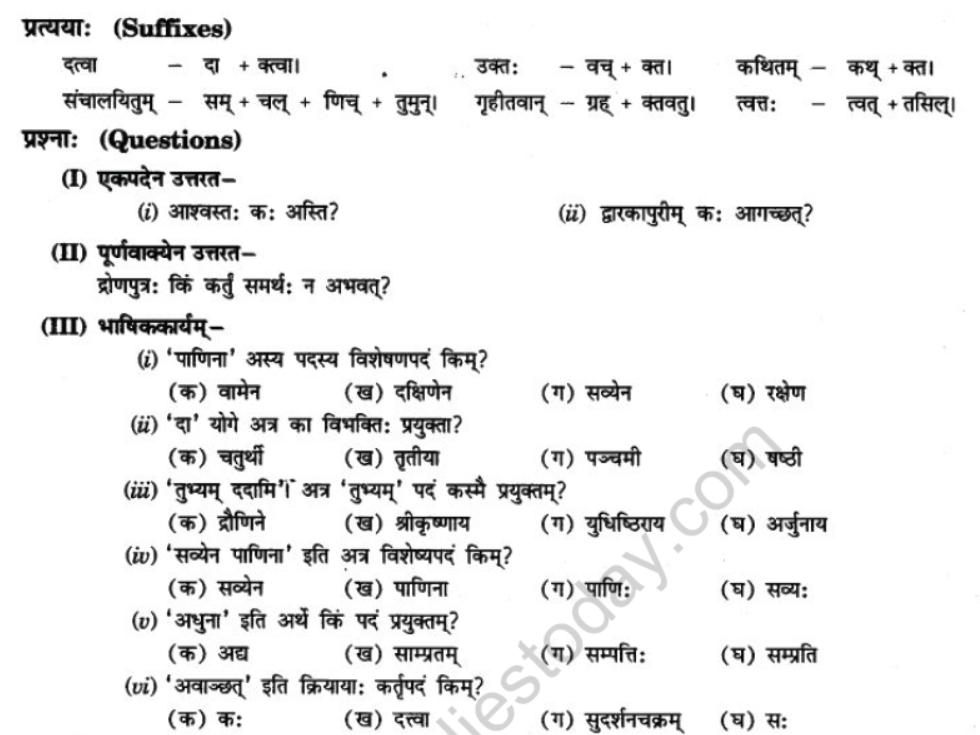 NCERT-Solutions-Class-10-Sanskrit-Chapter-9-Ratr-Sreshymev-hi-14