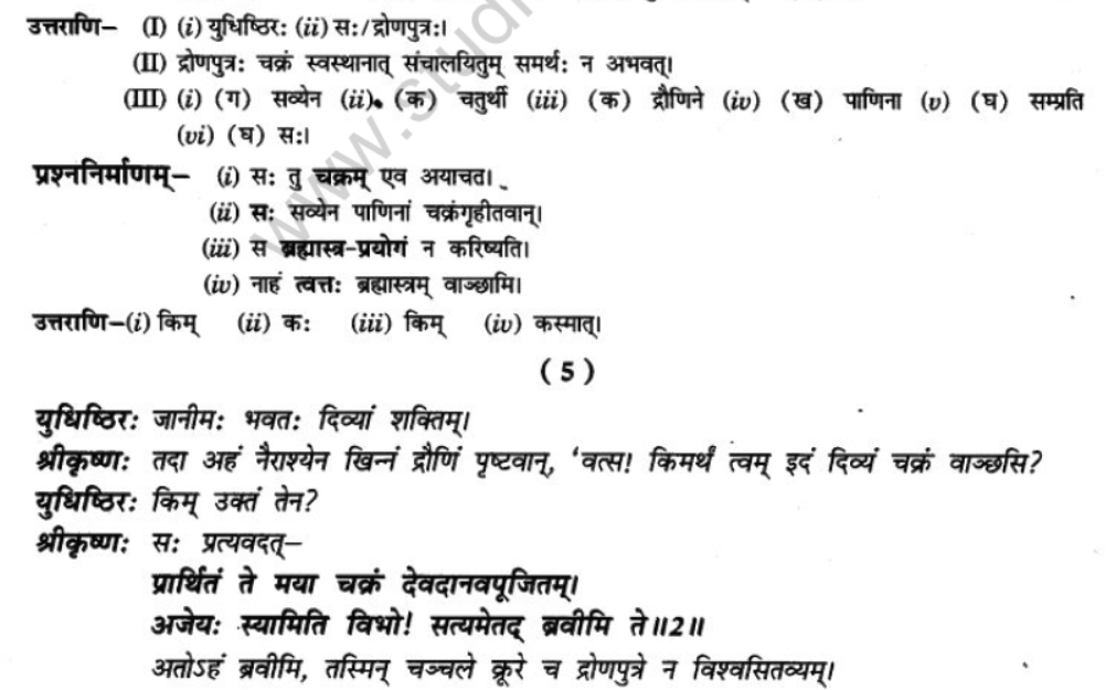 NCERT-Solutions-Class-10-Sanskrit-Chapter-9-Ratr-Sreshymev-hi-15