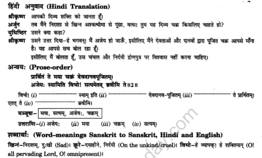 NCERT-Solutions-Class-10-Sanskrit-Chapter-9-Ratr-Sreshymev-hi-16