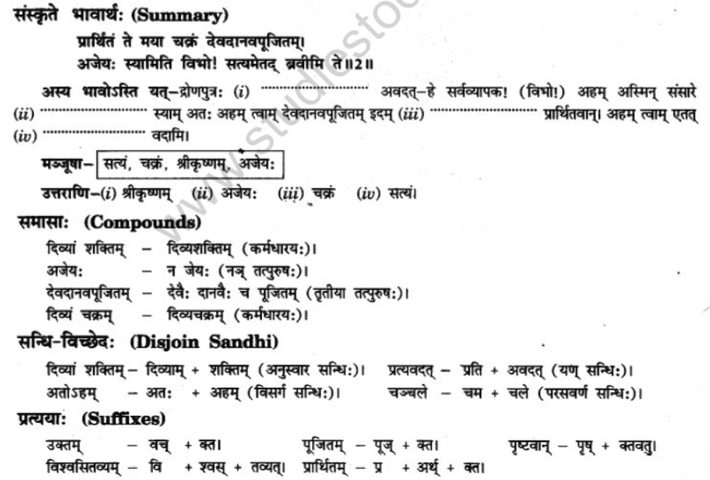 NCERT-Solutions-Class-10-Sanskrit-Chapter-9-Ratr-Sreshymev-hi-17