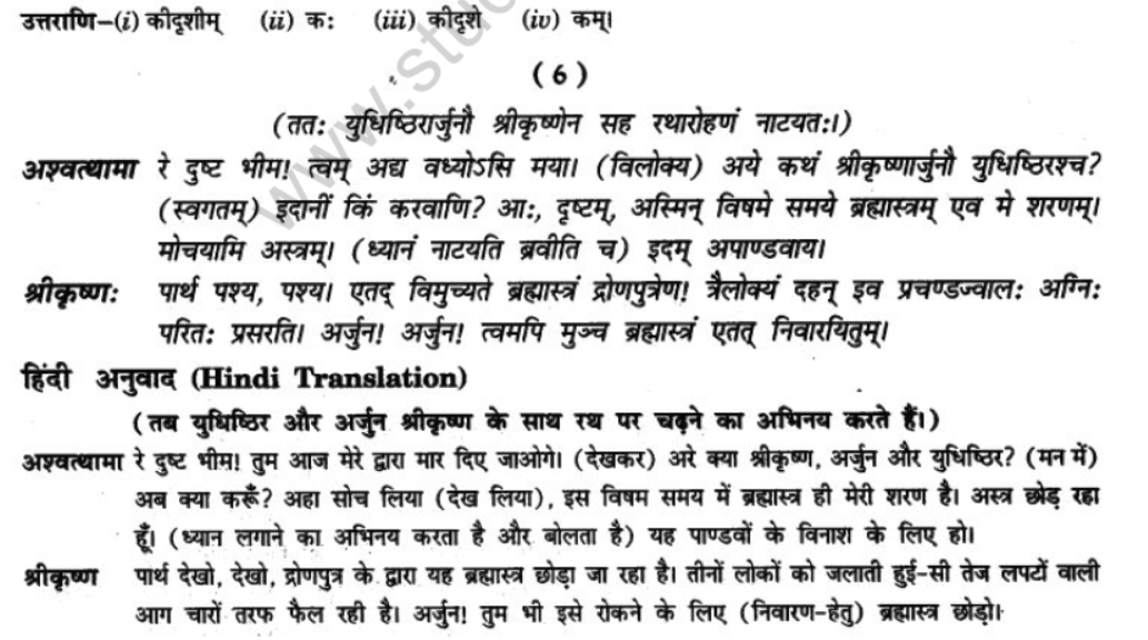 NCERT-Solutions-Class-10-Sanskrit-Chapter-9-Ratr-Sreshymev-hi-19
