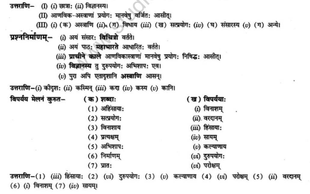 NCERT-Solutions-Class-10-Sanskrit-Chapter-9-Ratr-Sreshymev-hi-2