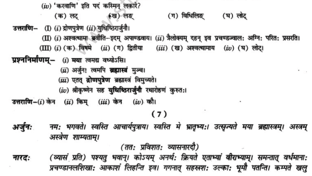 NCERT-Solutions-Class-10-Sanskrit-Chapter-9-Ratr-Sreshymev-hi-21