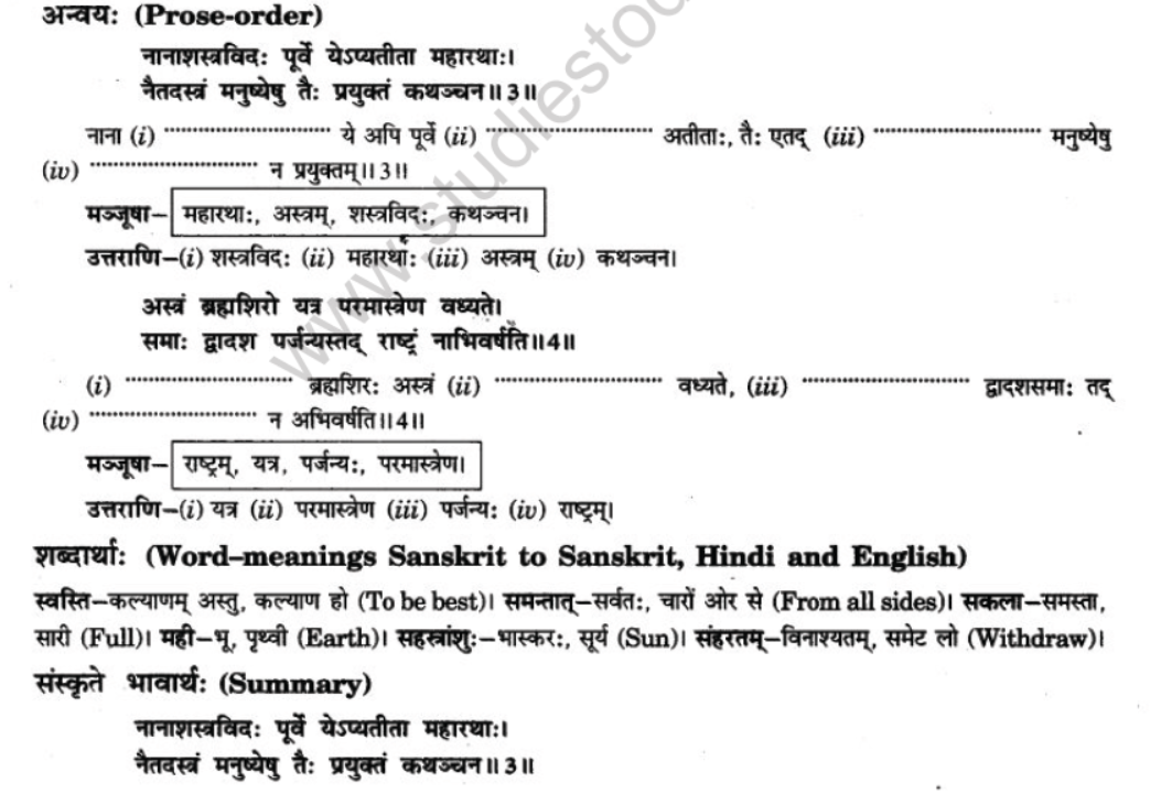 NCERT-Solutions-Class-10-Sanskrit-Chapter-9-Ratr-Sreshymev-hi-23