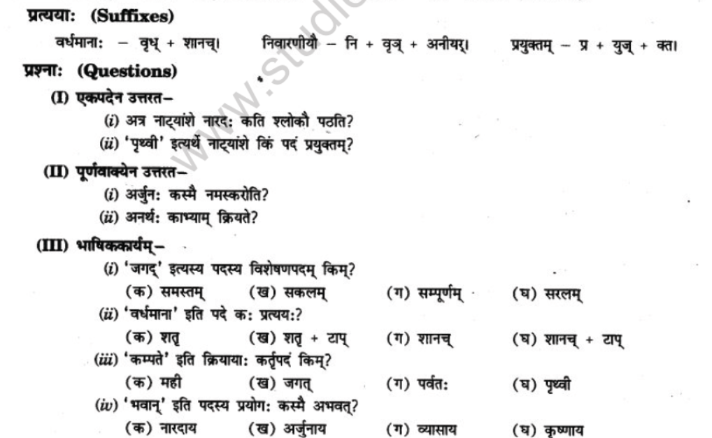 NCERT-Solutions-Class-10-Sanskrit-Chapter-9-Ratr-Sreshymev-hi-25