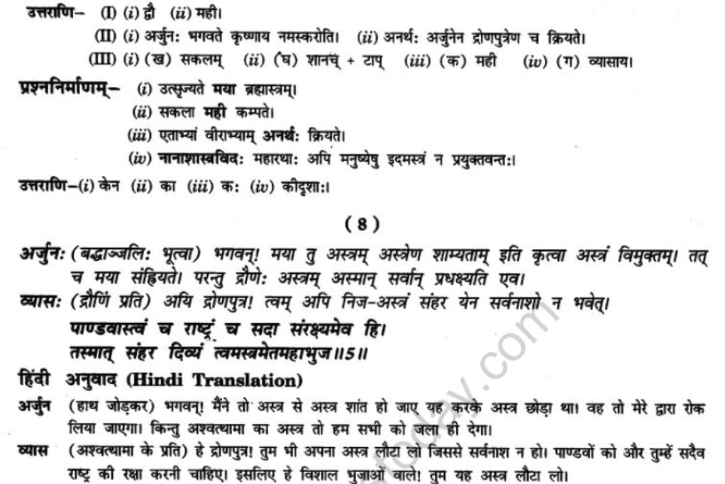 NCERT-Solutions-Class-10-Sanskrit-Chapter-9-Ratr-Sreshymev-hi-26