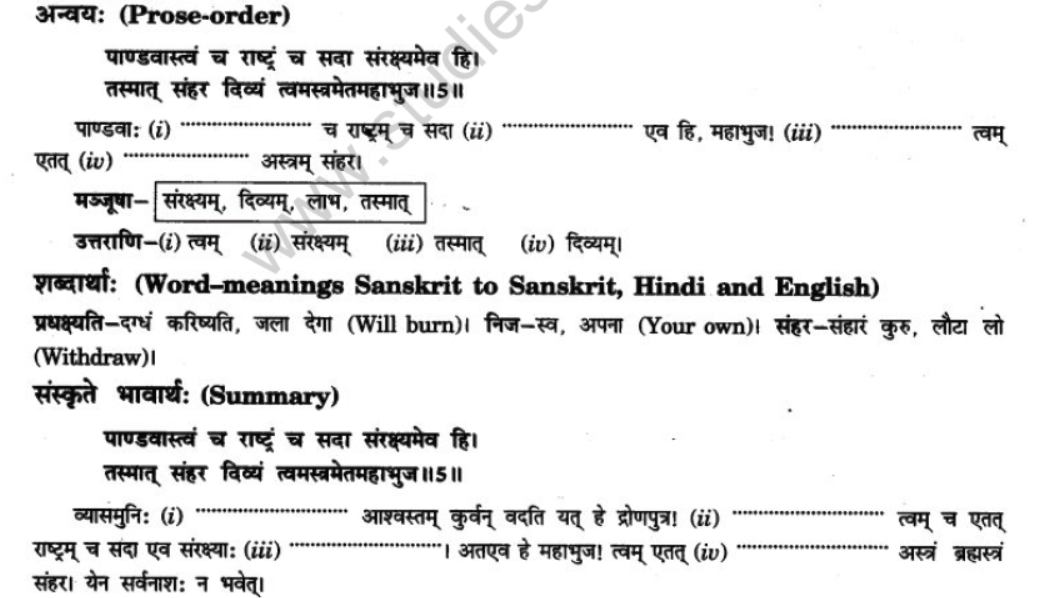NCERT-Solutions-Class-10-Sanskrit-Chapter-9-Ratr-Sreshymev-hi-27