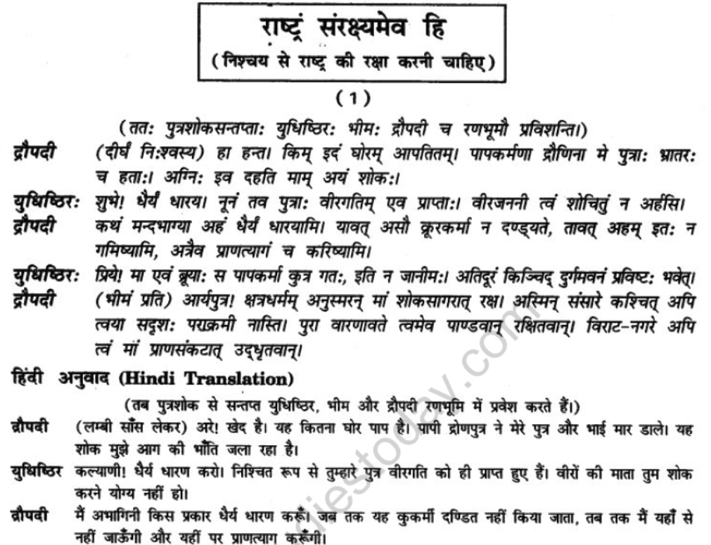 NCERT-Solutions-Class-10-Sanskrit-Chapter-9-Ratr-Sreshymev-hi-3