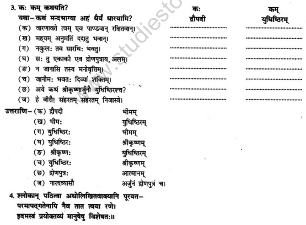 NCERT-Solutions-Class-10-Sanskrit-Chapter-9-Ratr-Sreshymev-hi-31