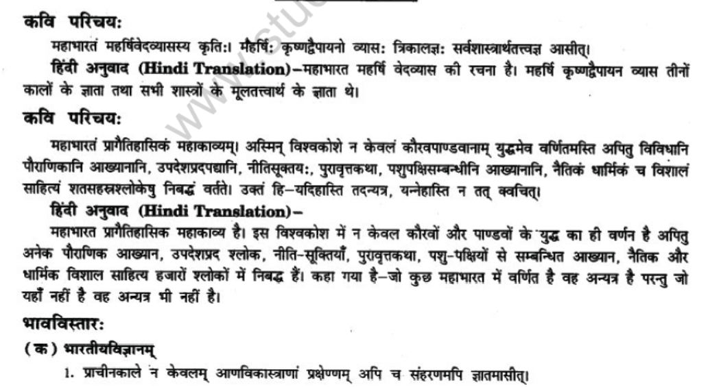 NCERT-Solutions-Class-10-Sanskrit-Chapter-9-Ratr-Sreshymev-hi-35