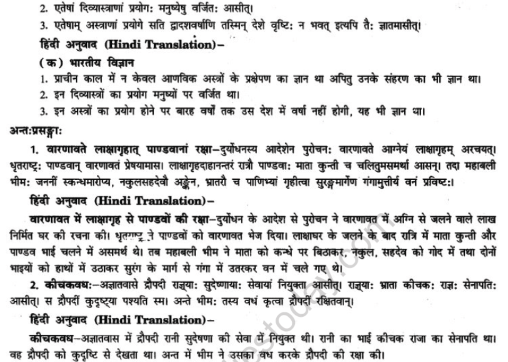 NCERT-Solutions-Class-10-Sanskrit-Chapter-9-Ratr-Sreshymev-hi-36