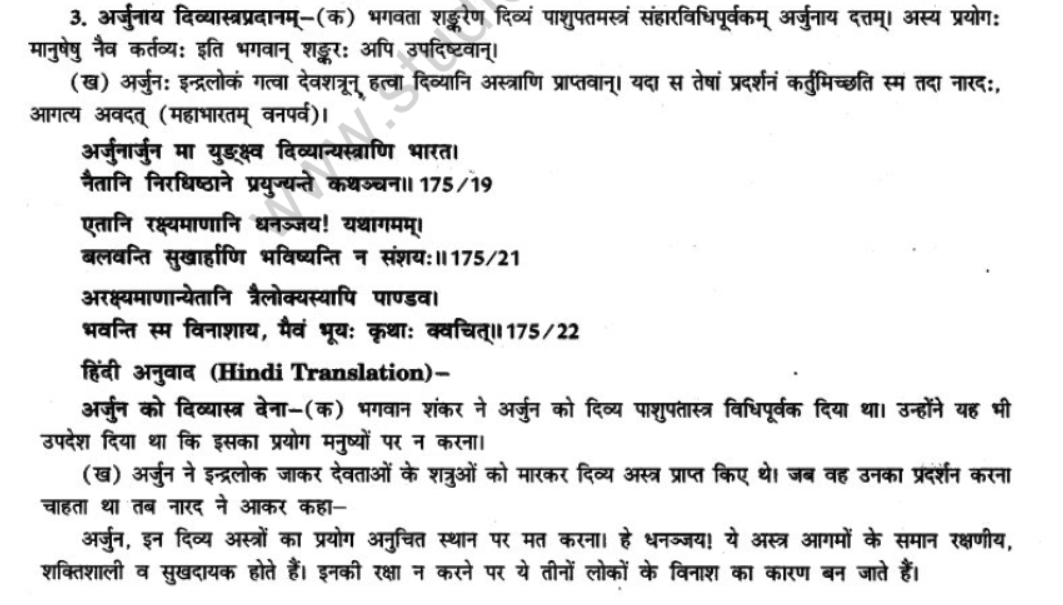 NCERT-Solutions-Class-10-Sanskrit-Chapter-9-Ratr-Sreshymev-hi-37