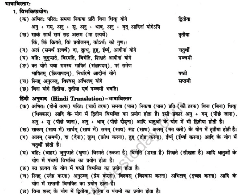 NCERT-Solutions-Class-10-Sanskrit-Chapter-9-Ratr-Sreshymev-hi-38