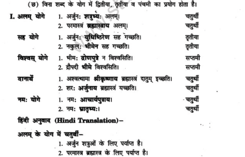 NCERT-Solutions-Class-10-Sanskrit-Chapter-9-Ratr-Sreshymev-hi-39