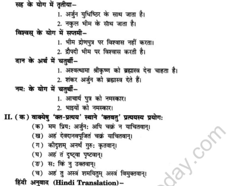 NCERT-Solutions-Class-10-Sanskrit-Chapter-9-Ratr-Sreshymev-hi-40