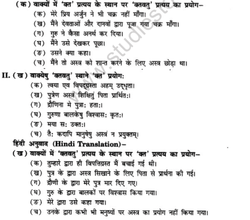 NCERT-Solutions-Class-10-Sanskrit-Chapter-9-Ratr-Sreshymev-hi-41