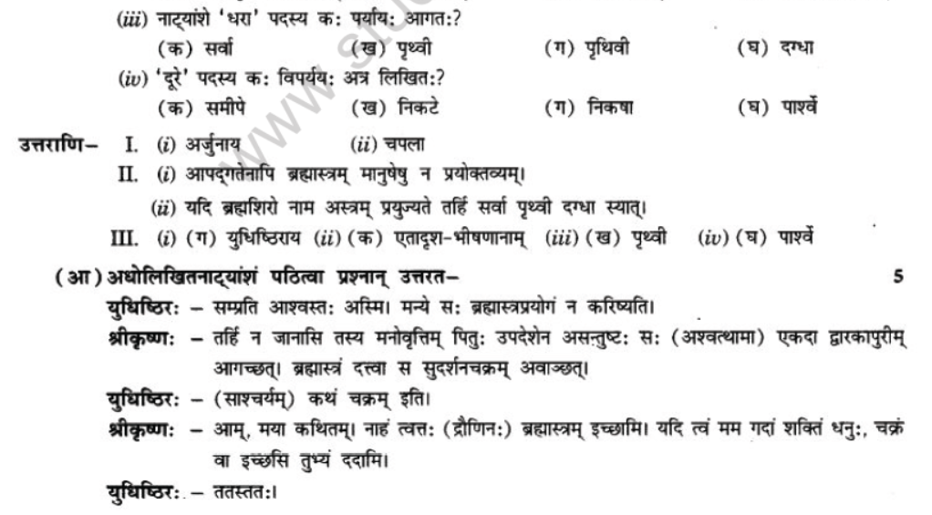 NCERT-Solutions-Class-10-Sanskrit-Chapter-9-Ratr-Sreshymev-hi-43