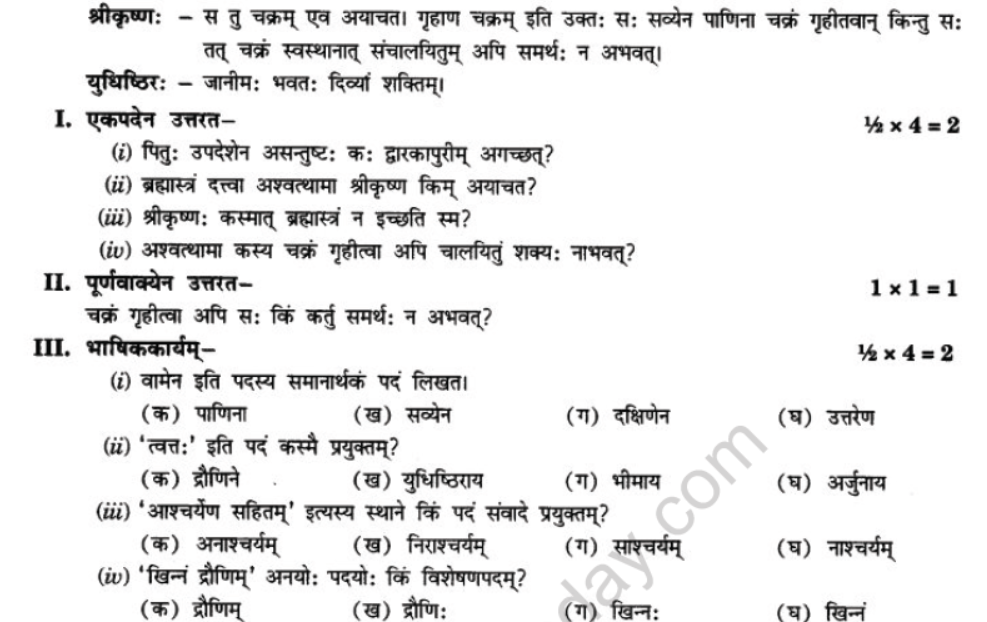 NCERT-Solutions-Class-10-Sanskrit-Chapter-9-Ratr-Sreshymev-hi-45