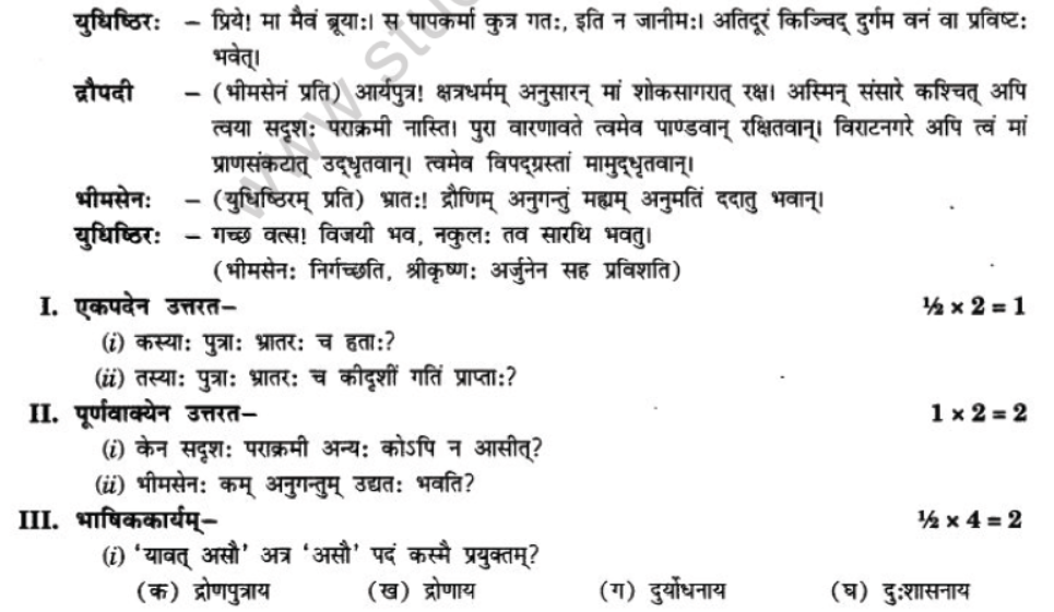 NCERT-Solutions-Class-10-Sanskrit-Chapter-9-Ratr-Sreshymev-hi-48