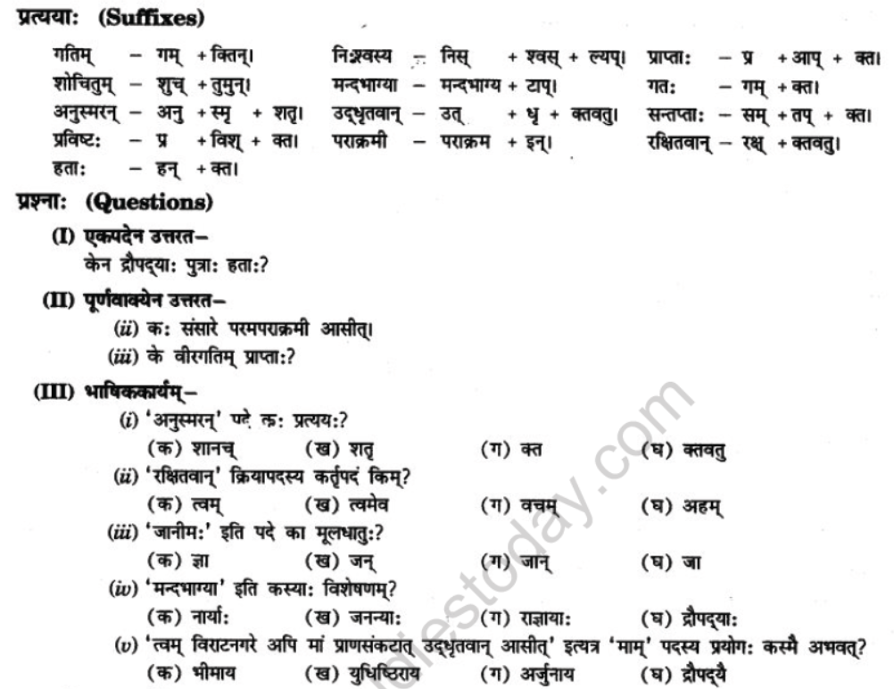 NCERT-Solutions-Class-10-Sanskrit-Chapter-9-Ratr-Sreshymev-hi-5