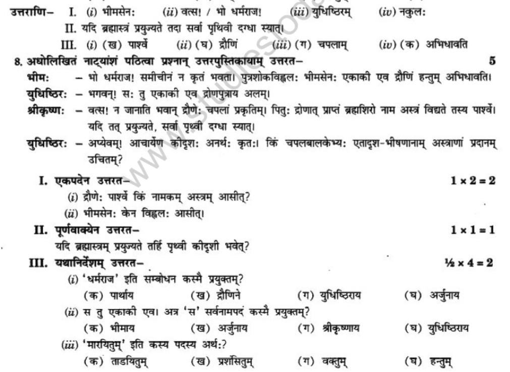 NCERT-Solutions-Class-10-Sanskrit-Chapter-9-Ratr-Sreshymev-hi-54