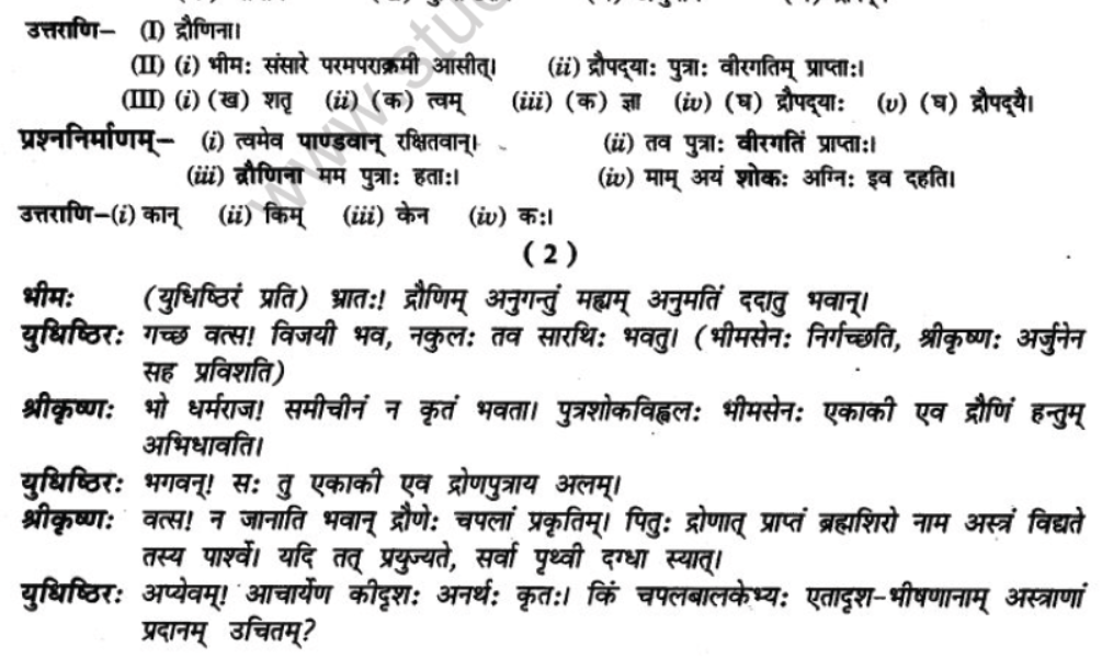 NCERT-Solutions-Class-10-Sanskrit-Chapter-9-Ratr-Sreshymev-hi-6