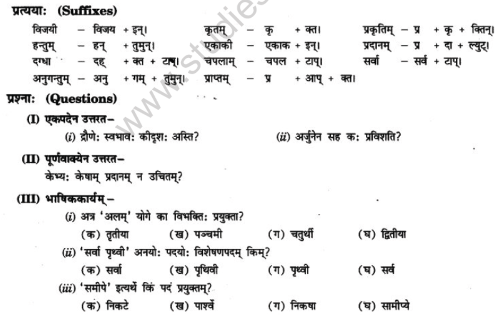 NCERT-Solutions-Class-10-Sanskrit-Chapter-9-Ratr-Sreshymev-hi-8