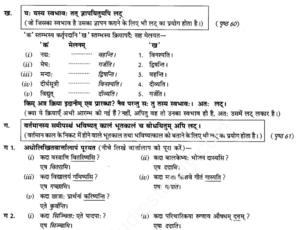 ncert-solution-class-9-sanskrit-chapter-6-vartmankal