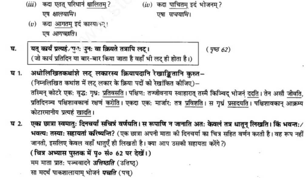 ncert-solution-class-9-sanskrit-chapter-6-vartmankal